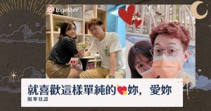 Read more about the article 我就喜歡這樣單純的妳💖