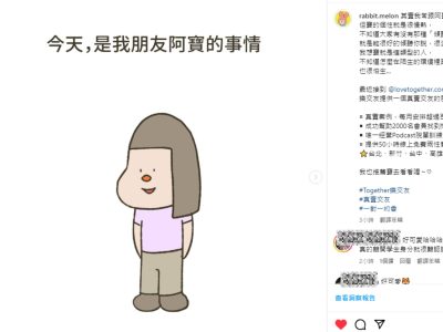 兔瓜圖文動畫 x Together樂交友｜不知道怎麼在陌生的環境裡跟人熱絡起來，也很怕生…